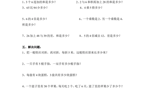 人教版二年级上册数学第4单元测试题_二年级上下册资料_二年级语数英上下册学习资料_3-7-3、小学二年级数学上册_人教版_3、单元测试卷