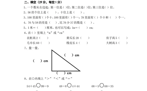 新人教版小学一年级数学下册期末测试题(3)_一年级上下册资料_一年级上语数英上下册学习资料_3-6-4、小学一年级数学下册_人教版_5、期末测试卷