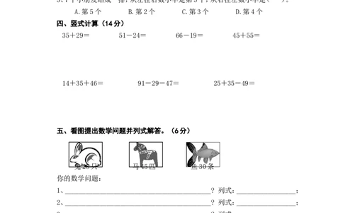 新人教版小学一年级数学下册期末测试题(3)_一年级上下册资料_一年级上语数英上下册学习资料_3-6-4、小学一年级数学下册_人教版_5、期末测试卷