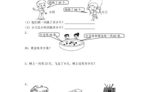 新人教版小学一年级数学下册期末测试题(3)_一年级上下册资料_一年级上语数英上下册学习资料_3-6-4、小学一年级数学下册_人教版_5、期末测试卷