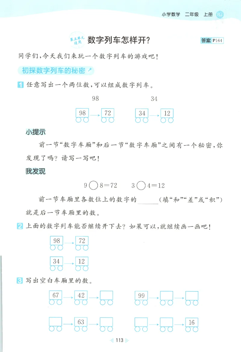 二年级数学上册人教版25秋《53天天练》思维训练_25秋小学语数英习题试卷_数学_人教版_1-6年级数学人教版上册25秋《53天天练》_二年级数学上册人教版25秋《53天天练》