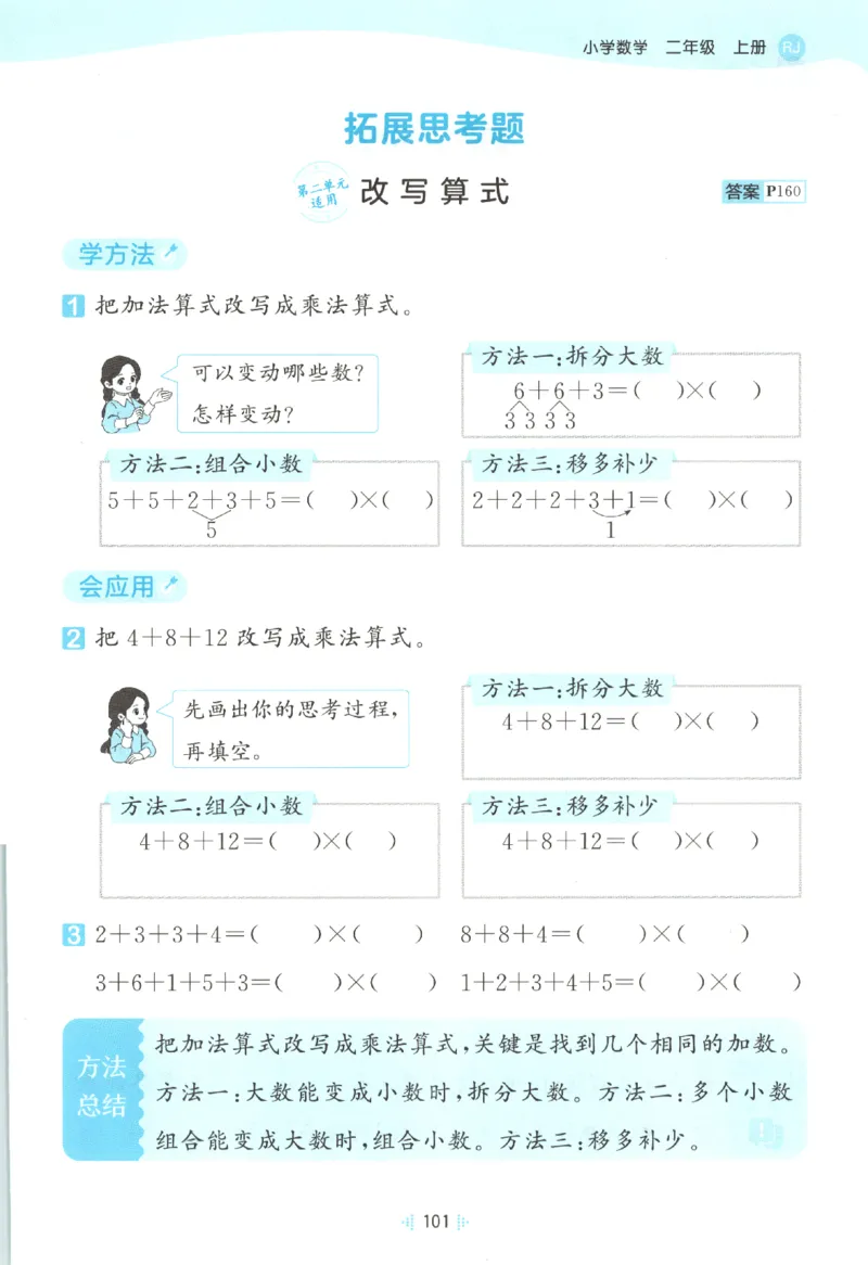 二年级数学上册人教版25秋《53天天练》思维训练_25秋小学语数英习题试卷_数学_人教版_1-6年级数学人教版上册25秋《53天天练》_二年级数学上册人教版25秋《53天天练》