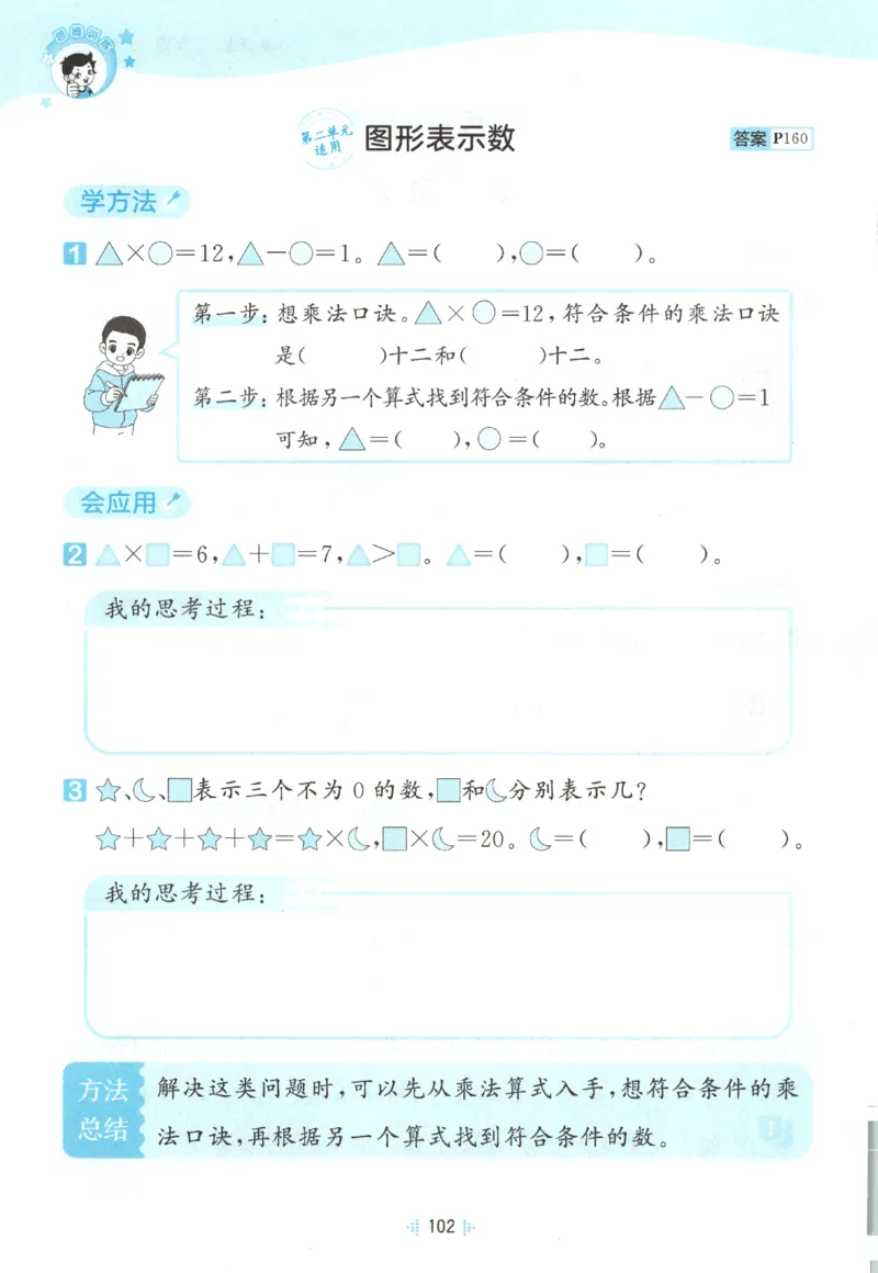 二年级数学上册人教版25秋《53天天练》思维训练_25秋小学语数英习题试卷_数学_人教版_1-6年级数学人教版上册25秋《53天天练》_二年级数学上册人教版25秋《53天天练》