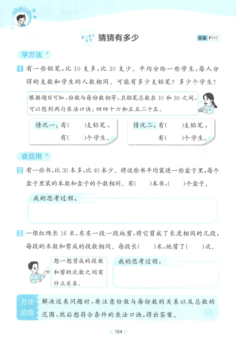 二年级数学上册人教版25秋《53天天练》思维训练_25秋小学语数英习题试卷_数学_人教版_1-6年级数学人教版上册25秋《53天天练》_二年级数学上册人教版25秋《53天天练》