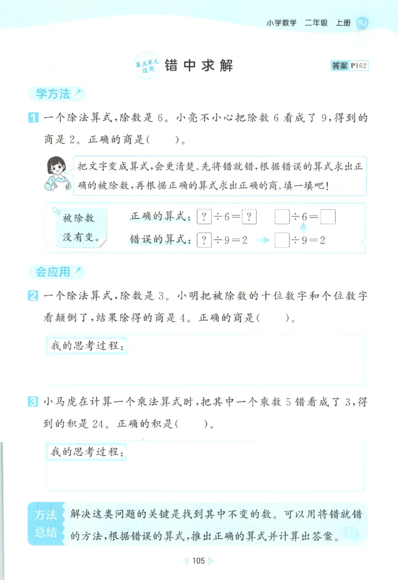 二年级数学上册人教版25秋《53天天练》思维训练_25秋小学语数英习题试卷_数学_人教版_1-6年级数学人教版上册25秋《53天天练》_二年级数学上册人教版25秋《53天天练》