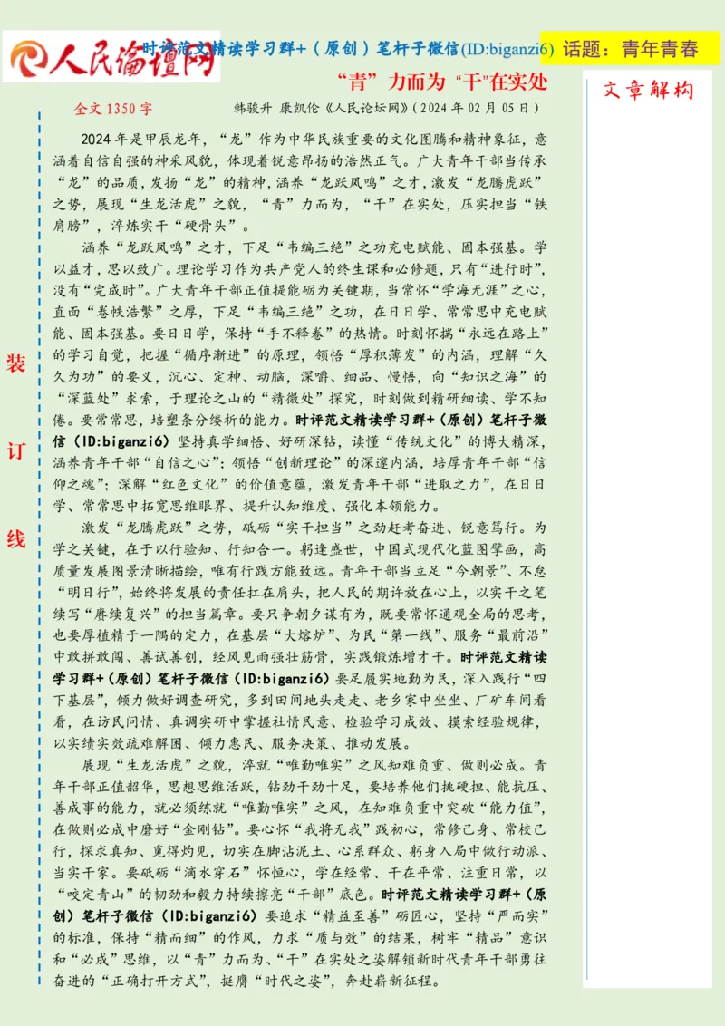 0211-未标注绿-&ldquo;青&rdquo;力而为&ldquo;干&rdquo;在实处_2026考公资料_（57）申论材料_00、笔杆子晨读材料_2024笔杆子晨读_笔杆子2月时政_0211&ldquo;青&rdquo;力而为&ldquo;干&rdquo;在实处