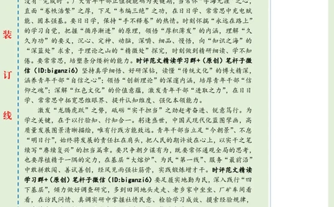 0211-未标注绿-&ldquo;青&rdquo;力而为&ldquo;干&rdquo;在实处_2026考公资料_（57）申论材料_00、笔杆子晨读材料_2024笔杆子晨读_笔杆子2月时政_0211&ldquo;青&rdquo;力而为&ldquo;干&rdquo;在实处