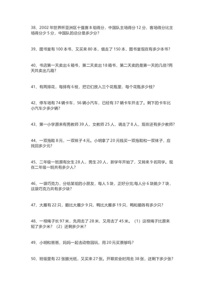人教版二年级上册-数学应用题专项_二年级上下册资料_二年级语数英上下册学习资料_3-7-3、小学二年级数学上册_人教版_6、专项练习