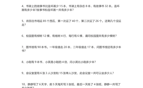 人教版二年级上册-数学应用题专项_二年级上下册资料_二年级语数英上下册学习资料_3-7-3、小学二年级数学上册_人教版_6、专项练习