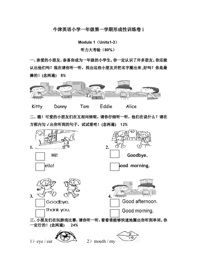 小学牛津英语一年级第一学期module1(第1-3课）训练卷_一年级上下册资料_小学一年级学习资料-25年更新版_1-05、小学一年级英语上册_上海版_单元练习（4份含听力）