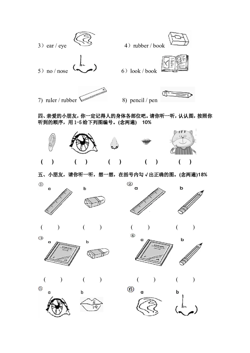 小学牛津英语一年级第一学期module1(第1-3课）训练卷_一年级上下册资料_小学一年级学习资料-25年更新版_1-05、小学一年级英语上册_上海版_单元练习（4份含听力）