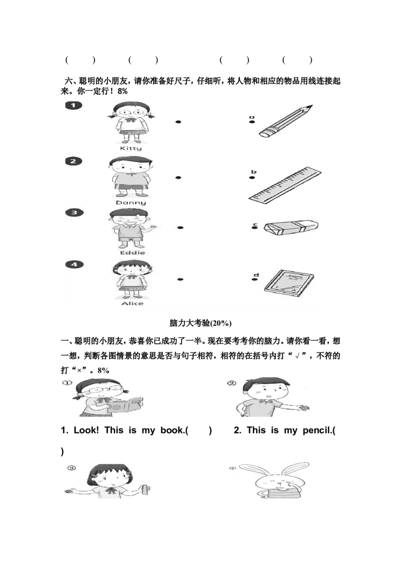 小学牛津英语一年级第一学期module1(第1-3课）训练卷_一年级上下册资料_小学一年级学习资料-25年更新版_1-05、小学一年级英语上册_上海版_单元练习（4份含听力）