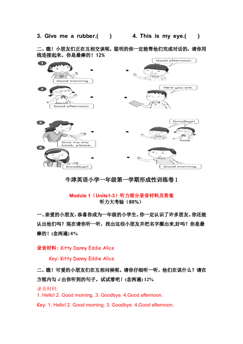 小学牛津英语一年级第一学期module1(第1-3课）训练卷_一年级上下册资料_小学一年级学习资料-25年更新版_1-05、小学一年级英语上册_上海版_单元练习（4份含听力）