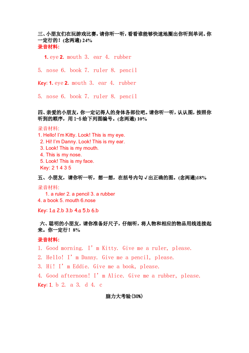小学牛津英语一年级第一学期module1(第1-3课）训练卷_一年级上下册资料_小学一年级学习资料-25年更新版_1-05、小学一年级英语上册_上海版_单元练习（4份含听力）