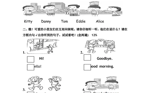 小学牛津英语一年级第一学期module1(第1-3课）训练卷_一年级上下册资料_小学一年级学习资料-25年更新版_1-05、小学一年级英语上册_上海版_单元练习（4份含听力）