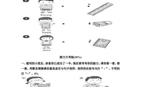 小学牛津英语一年级第一学期module1(第1-3课）训练卷_一年级上下册资料_小学一年级学习资料-25年更新版_1-05、小学一年级英语上册_上海版_单元练习（4份含听力）
