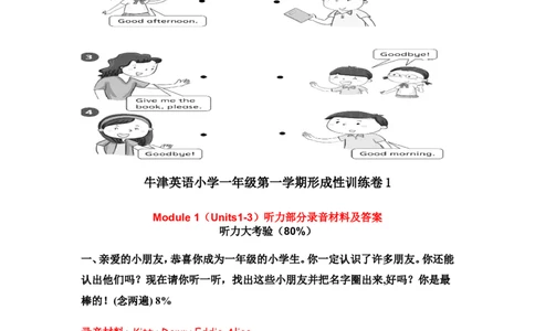小学牛津英语一年级第一学期module1(第1-3课）训练卷_一年级上下册资料_小学一年级学习资料-25年更新版_1-05、小学一年级英语上册_上海版_单元练习（4份含听力）