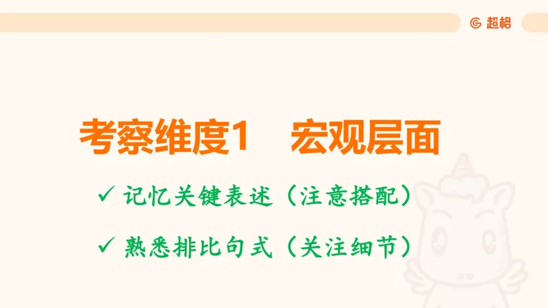 01.二十届三中课件_2026考公资料_（05）超格_行测申论2025超格合集(行测&申论&政治理论)_常识2025超格常识判断全家桶（含政治理论冲刺）_03.常识判断时政命题研学课_讲义