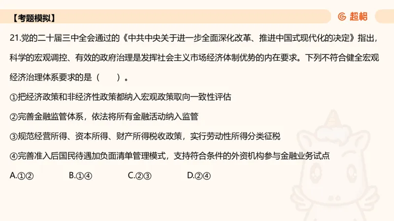 01.二十届三中课件_2026考公资料_（05）超格_行测申论2025超格合集(行测&申论&政治理论)_常识2025超格常识判断全家桶（含政治理论冲刺）_03.常识判断时政命题研学课_讲义