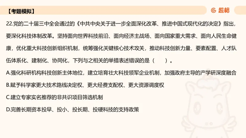 01.二十届三中课件_2026考公资料_（05）超格_行测申论2025超格合集(行测&申论&政治理论)_常识2025超格常识判断全家桶（含政治理论冲刺）_03.常识判断时政命题研学课_讲义