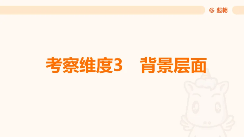 01.二十届三中课件_2026考公资料_（05）超格_行测申论2025超格合集(行测&申论&政治理论)_常识2025超格常识判断全家桶（含政治理论冲刺）_03.常识判断时政命题研学课_讲义