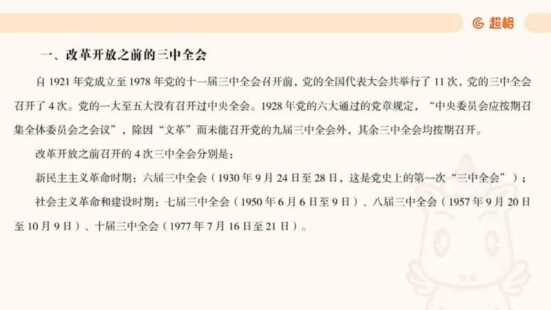 01.二十届三中课件_2026考公资料_（05）超格_行测申论2025超格合集(行测&申论&政治理论)_常识2025超格常识判断全家桶（含政治理论冲刺）_03.常识判断时政命题研学课_讲义