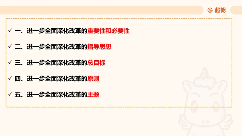 01.二十届三中课件_2026考公资料_（05）超格_行测申论2025超格合集(行测&申论&政治理论)_常识2025超格常识判断全家桶（含政治理论冲刺）_03.常识判断时政命题研学课_讲义