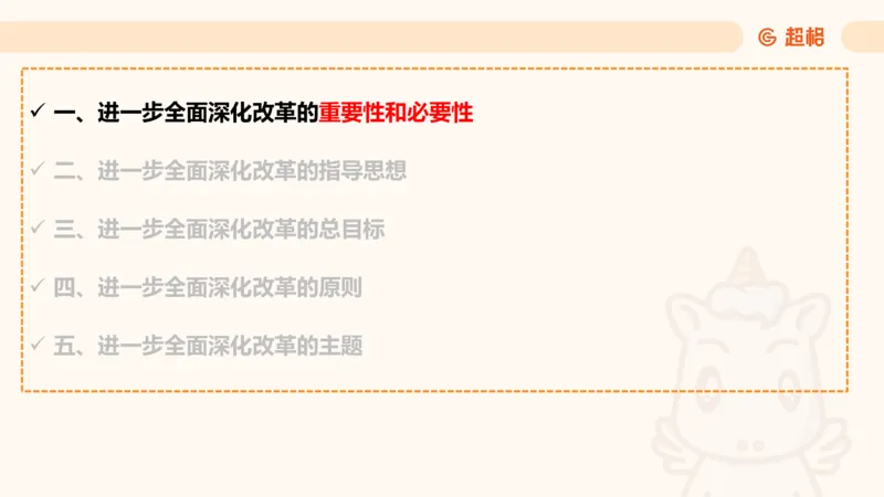 01.二十届三中课件_2026考公资料_（05）超格_行测申论2025超格合集(行测&申论&政治理论)_常识2025超格常识判断全家桶（含政治理论冲刺）_03.常识判断时政命题研学课_讲义