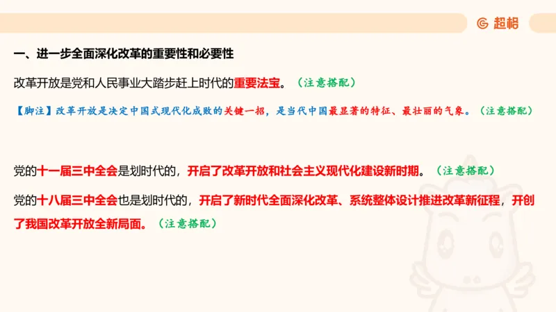 01.二十届三中课件_2026考公资料_（05）超格_行测申论2025超格合集(行测&申论&政治理论)_常识2025超格常识判断全家桶（含政治理论冲刺）_03.常识判断时政命题研学课_讲义