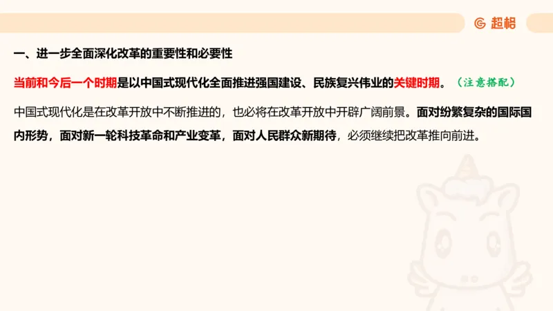 01.二十届三中课件_2026考公资料_（05）超格_行测申论2025超格合集(行测&申论&政治理论)_常识2025超格常识判断全家桶（含政治理论冲刺）_03.常识判断时政命题研学课_讲义