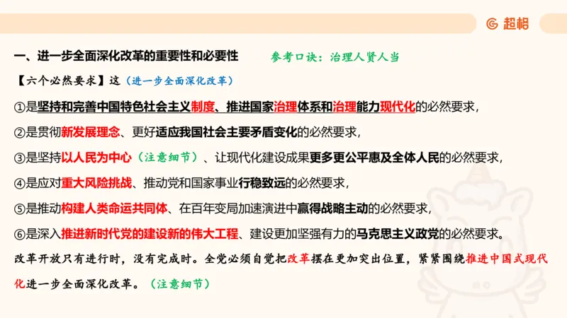 01.二十届三中课件_2026考公资料_（05）超格_行测申论2025超格合集(行测&申论&政治理论)_常识2025超格常识判断全家桶（含政治理论冲刺）_03.常识判断时政命题研学课_讲义