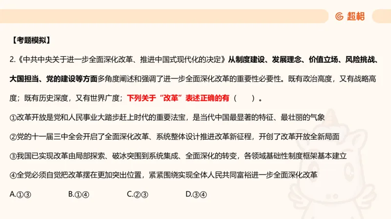 01.二十届三中课件_2026考公资料_（05）超格_行测申论2025超格合集(行测&申论&政治理论)_常识2025超格常识判断全家桶（含政治理论冲刺）_03.常识判断时政命题研学课_讲义