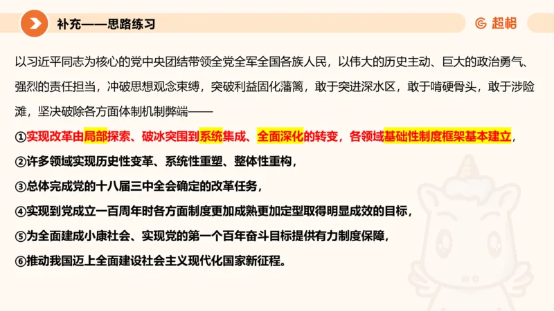 01.二十届三中课件_2026考公资料_（05）超格_行测申论2025超格合集(行测&申论&政治理论)_常识2025超格常识判断全家桶（含政治理论冲刺）_03.常识判断时政命题研学课_讲义