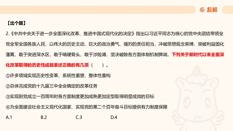 01.二十届三中课件_2026考公资料_（05）超格_行测申论2025超格合集(行测&申论&政治理论)_常识2025超格常识判断全家桶（含政治理论冲刺）_03.常识判断时政命题研学课_讲义