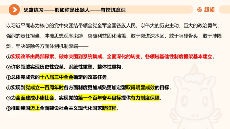 01.二十届三中课件_2026考公资料_（05）超格_行测申论2025超格合集(行测&申论&政治理论)_常识2025超格常识判断全家桶（含政治理论冲刺）_03.常识判断时政命题研学课_讲义