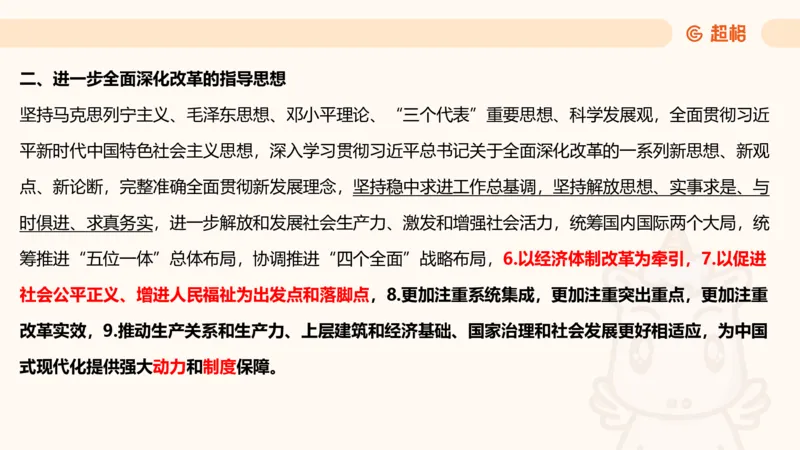 01.二十届三中课件_2026考公资料_（05）超格_行测申论2025超格合集(行测&申论&政治理论)_常识2025超格常识判断全家桶（含政治理论冲刺）_03.常识判断时政命题研学课_讲义