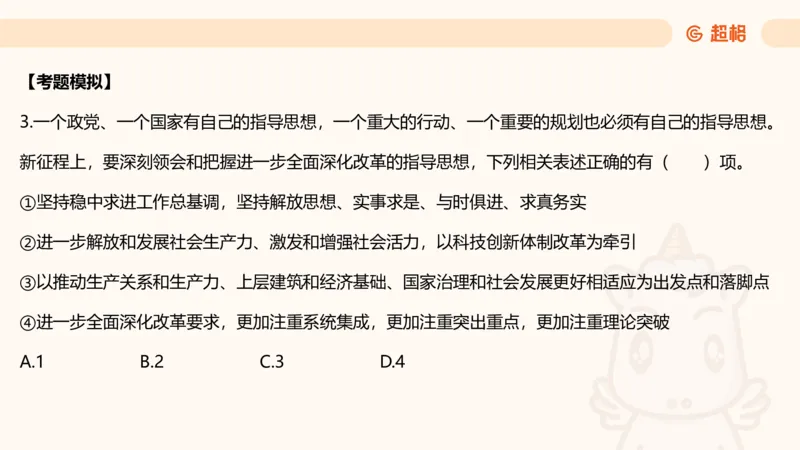 01.二十届三中课件_2026考公资料_（05）超格_行测申论2025超格合集(行测&申论&政治理论)_常识2025超格常识判断全家桶（含政治理论冲刺）_03.常识判断时政命题研学课_讲义