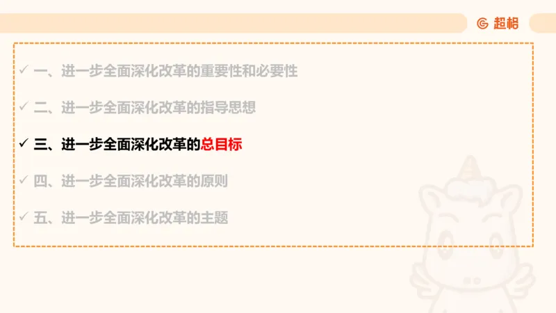 01.二十届三中课件_2026考公资料_（05）超格_行测申论2025超格合集(行测&申论&政治理论)_常识2025超格常识判断全家桶（含政治理论冲刺）_03.常识判断时政命题研学课_讲义