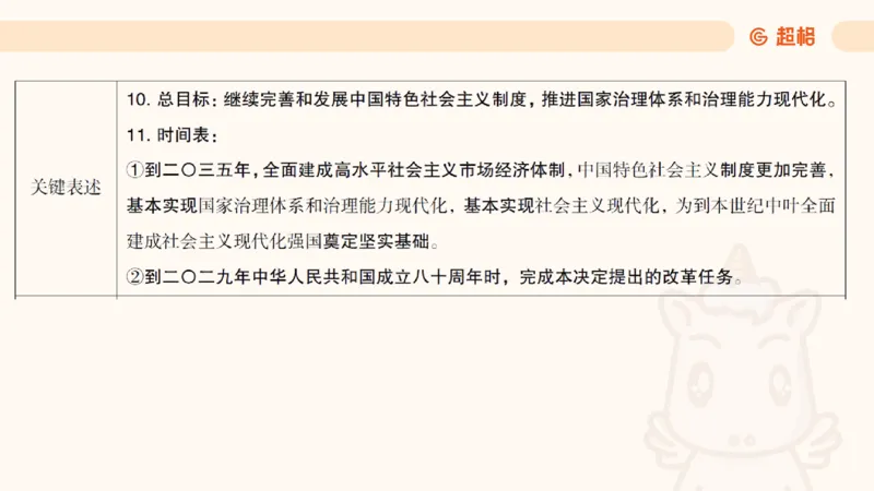 01.二十届三中课件_2026考公资料_（05）超格_行测申论2025超格合集(行测&申论&政治理论)_常识2025超格常识判断全家桶（含政治理论冲刺）_03.常识判断时政命题研学课_讲义