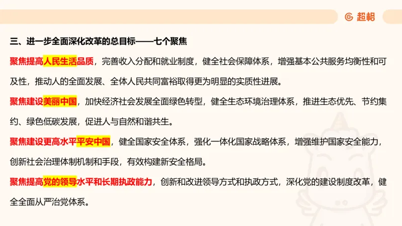 01.二十届三中课件_2026考公资料_（05）超格_行测申论2025超格合集(行测&申论&政治理论)_常识2025超格常识判断全家桶（含政治理论冲刺）_03.常识判断时政命题研学课_讲义