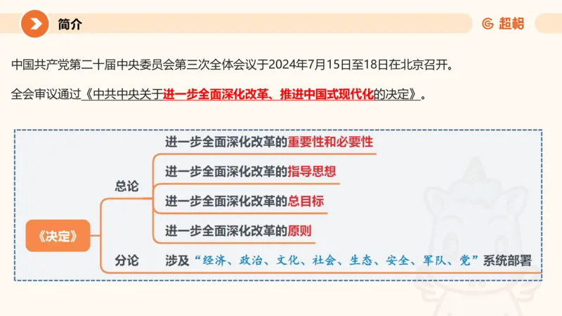 01.二十届三中课件_2026考公资料_（05）超格_行测申论2025超格合集(行测&申论&政治理论)_常识2025超格常识判断全家桶（含政治理论冲刺）_03.常识判断时政命题研学课_讲义