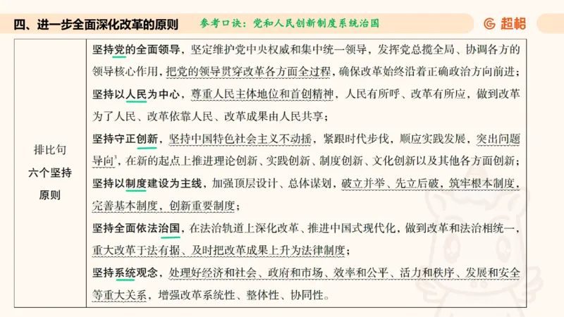 01.二十届三中课件_2026考公资料_（05）超格_行测申论2025超格合集(行测&申论&政治理论)_常识2025超格常识判断全家桶（含政治理论冲刺）_03.常识判断时政命题研学课_讲义