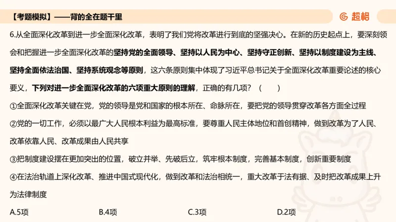 01.二十届三中课件_2026考公资料_（05）超格_行测申论2025超格合集(行测&申论&政治理论)_常识2025超格常识判断全家桶（含政治理论冲刺）_03.常识判断时政命题研学课_讲义