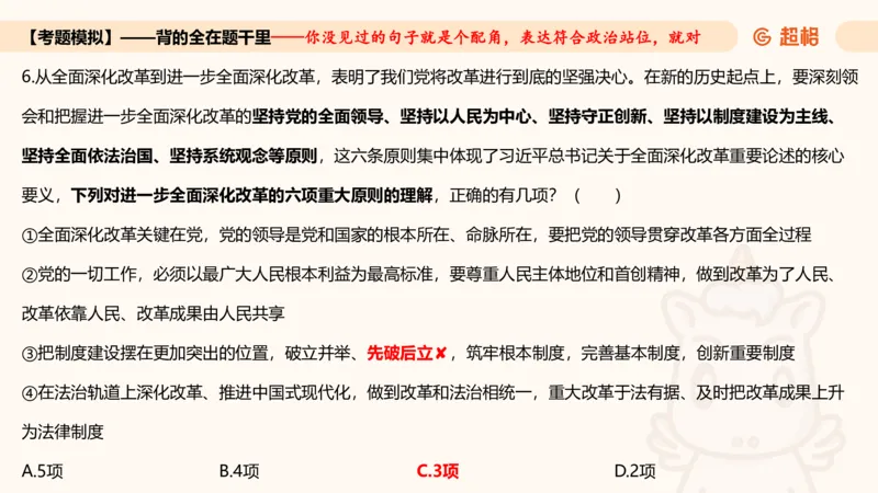 01.二十届三中课件_2026考公资料_（05）超格_行测申论2025超格合集(行测&申论&政治理论)_常识2025超格常识判断全家桶（含政治理论冲刺）_03.常识判断时政命题研学课_讲义