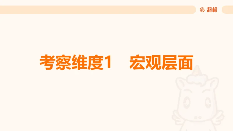01.二十届三中课件_2026考公资料_（05）超格_行测申论2025超格合集(行测&申论&政治理论)_常识2025超格常识判断全家桶（含政治理论冲刺）_03.常识判断时政命题研学课_讲义