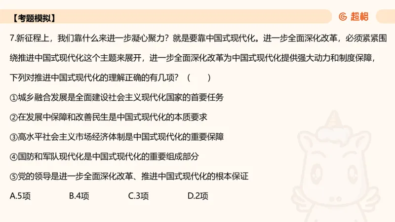01.二十届三中课件_2026考公资料_（05）超格_行测申论2025超格合集(行测&申论&政治理论)_常识2025超格常识判断全家桶（含政治理论冲刺）_03.常识判断时政命题研学课_讲义
