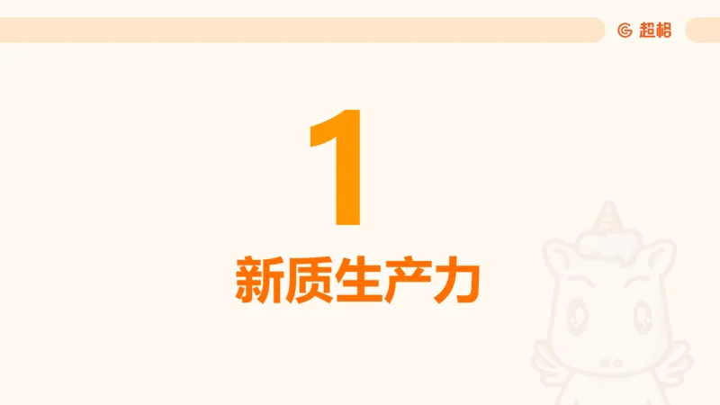 01.二十届三中课件_2026考公资料_（05）超格_行测申论2025超格合集(行测&申论&政治理论)_常识2025超格常识判断全家桶（含政治理论冲刺）_03.常识判断时政命题研学课_讲义
