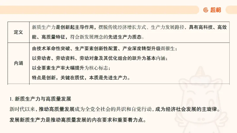 01.二十届三中课件_2026考公资料_（05）超格_行测申论2025超格合集(行测&申论&政治理论)_常识2025超格常识判断全家桶（含政治理论冲刺）_03.常识判断时政命题研学课_讲义