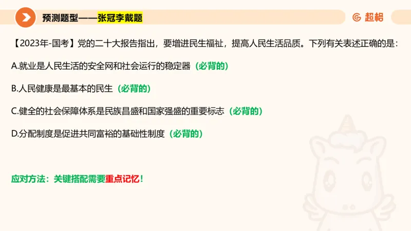 01.二十届三中课件_2026考公资料_（05）超格_行测申论2025超格合集(行测&申论&政治理论)_常识2025超格常识判断全家桶（含政治理论冲刺）_03.常识判断时政命题研学课_讲义