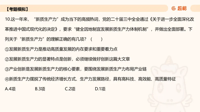 01.二十届三中课件_2026考公资料_（05）超格_行测申论2025超格合集(行测&申论&政治理论)_常识2025超格常识判断全家桶（含政治理论冲刺）_03.常识判断时政命题研学课_讲义